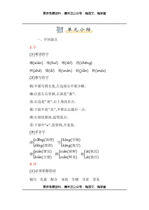 统编版语文五年级上册第一单元知识小结1