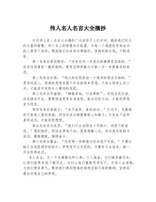 伟人名人名言大全摘抄