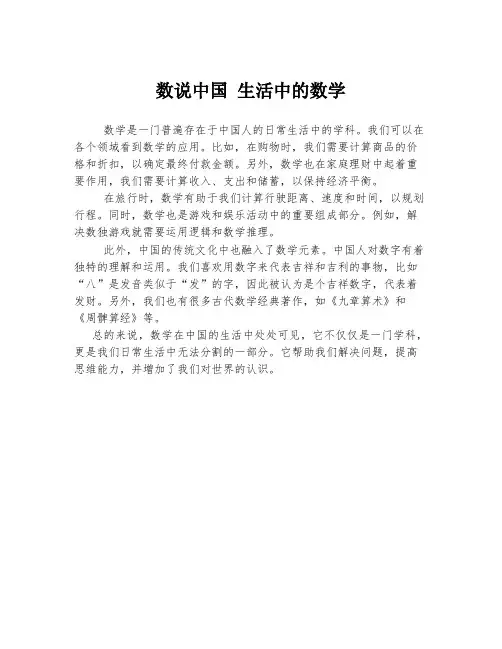 数说中国 生活中的数学
