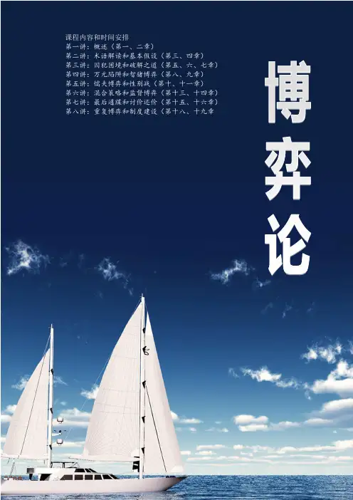 博弈论(课一)