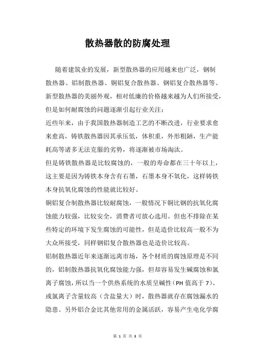 散热器散的防腐处理