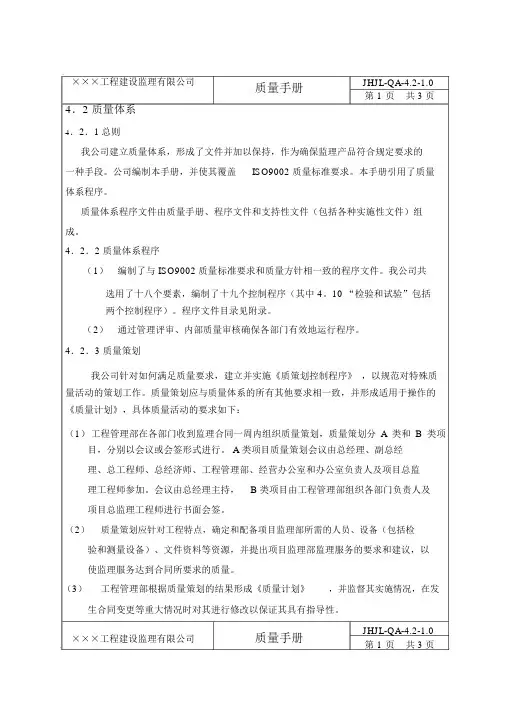 监理公司质量手册
