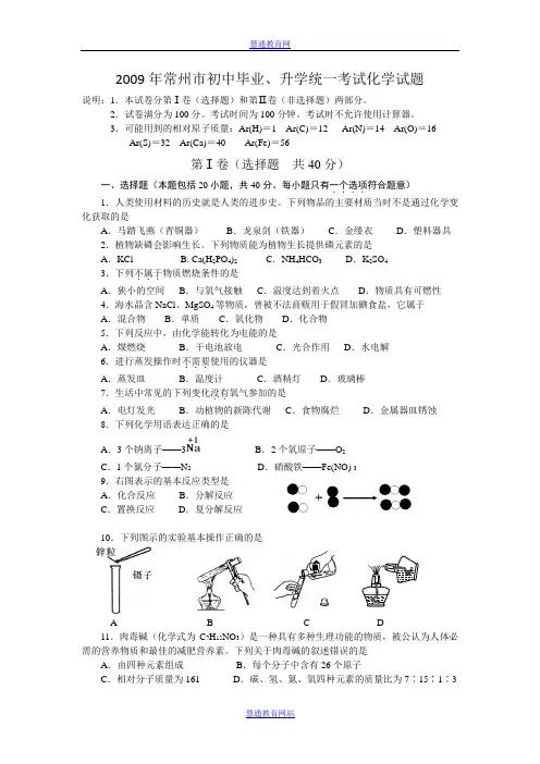 常州2009化学中考试题及答案