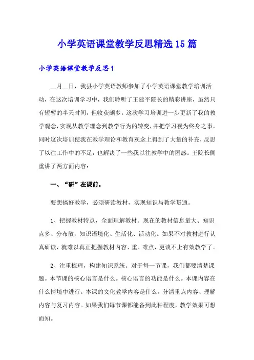 小学英语课堂教学反思精选15篇