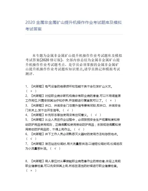 2020金属非金属矿山提升机操作作业考试题库及模拟考试答案