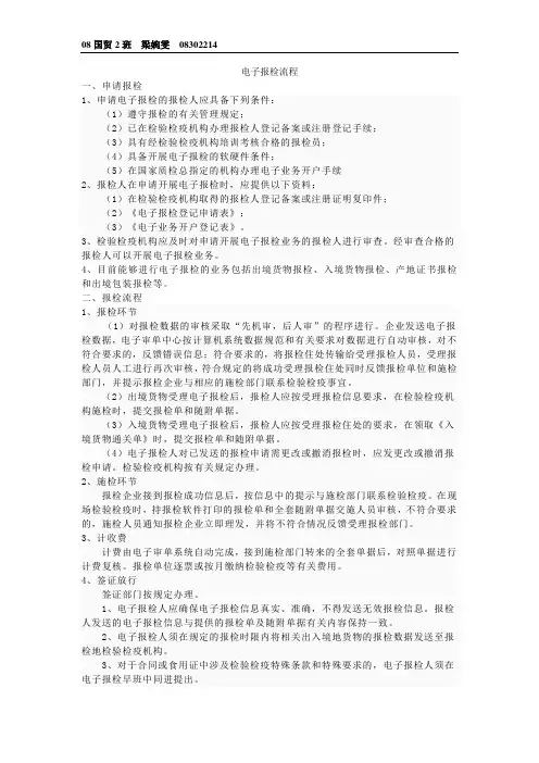 电子报检流程