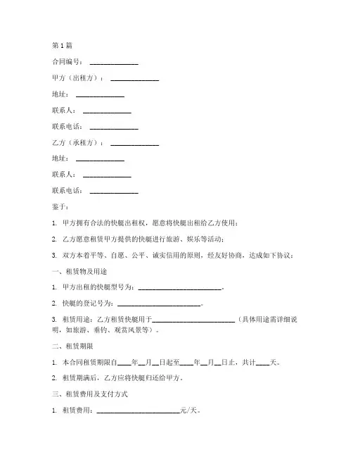 快艇出租合同协议书范本(3篇)