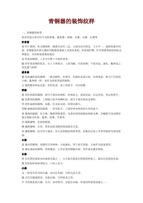 青铜器的装饰纹样课件资料