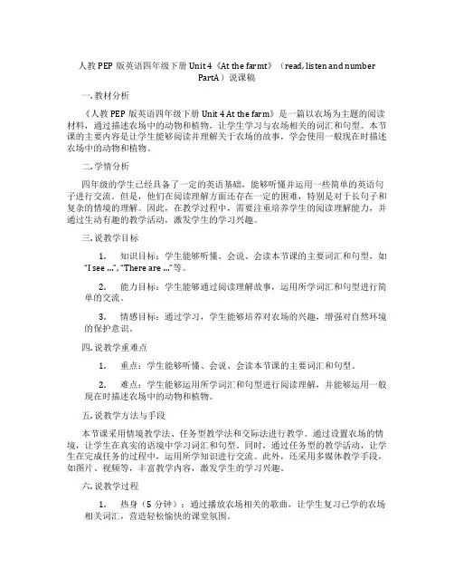 人教PEP版英语四年级下册Unit 4《At the farmt》(read, listen and