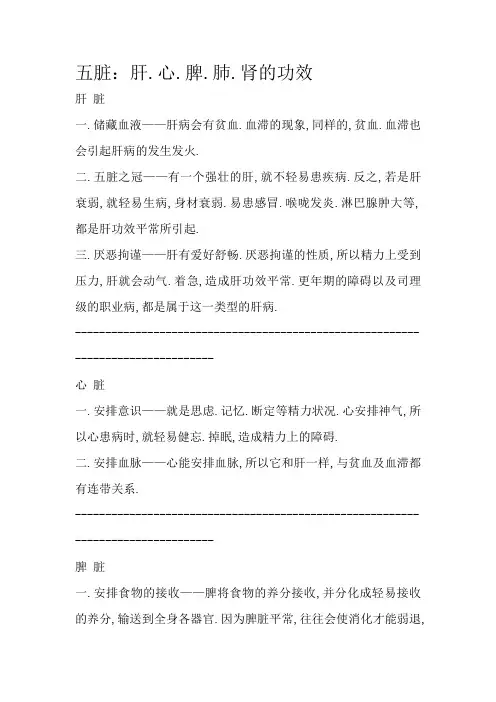 五脏：肝、心、脾、肺、肾的功能