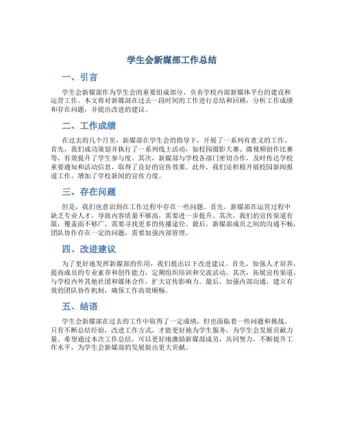 学生会新媒部工作总结