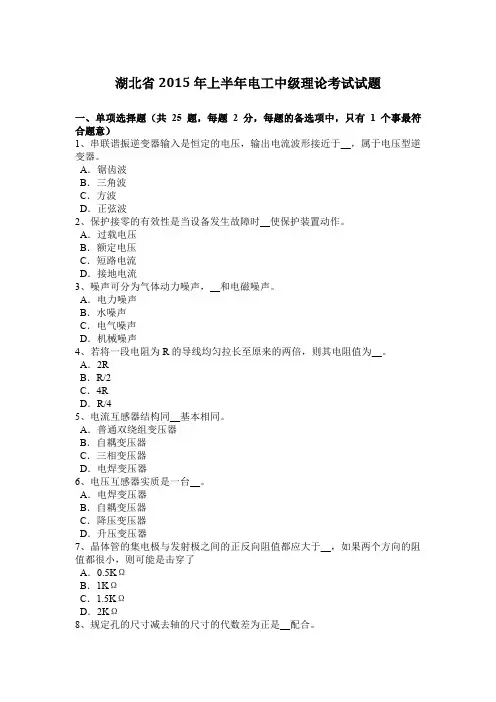 湖北省2015年上半年电工中级理论考试试题