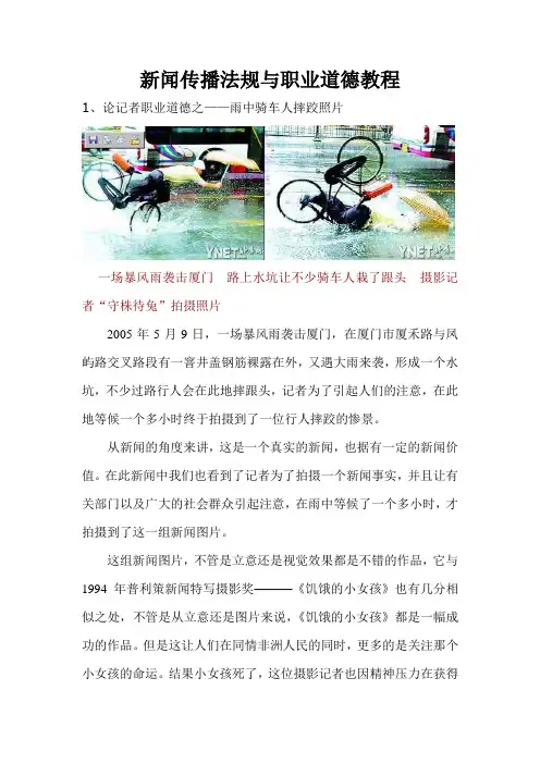 新闻传播法规与职业道德