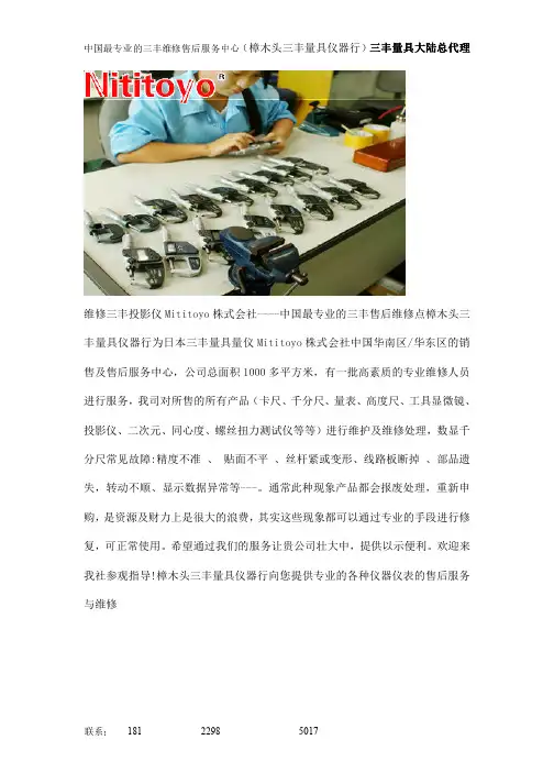 Mitutoyo三丰千分尺维修