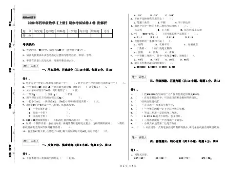 2020年四年级数学【上册】期末考试试卷A卷 附解析