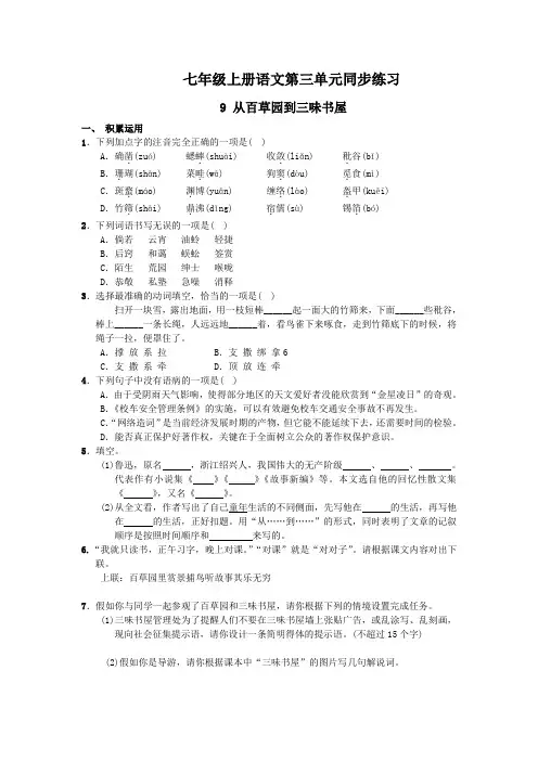 人教部编版七年级上册语文第三单元同步练习作业(含答案)