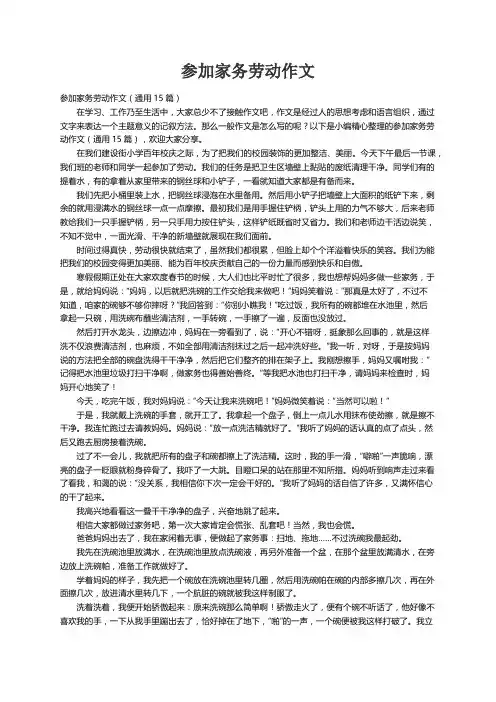 参加家务劳动作文（通用15篇）