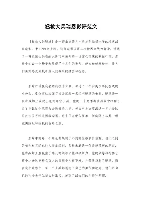 拯救大兵瑞恩影评范文