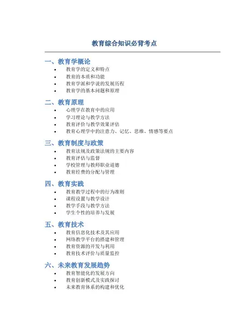教育综合知识必背考点