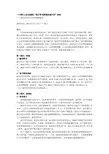遂昌案例报告