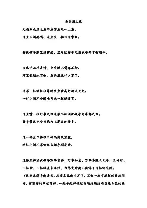 鱼头酒敬酒文化