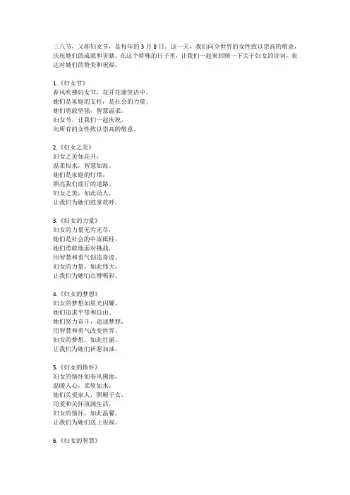 三八节诗词大全