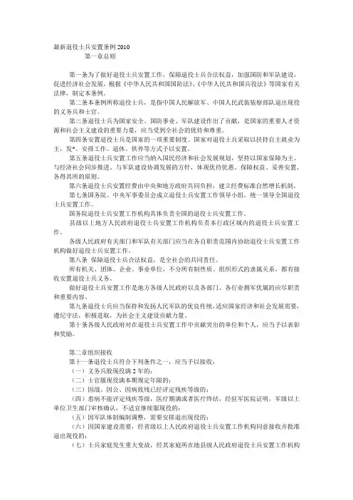 最新退役士兵安置条例2010