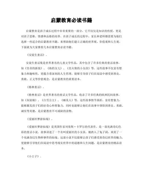 启蒙教育必读书籍