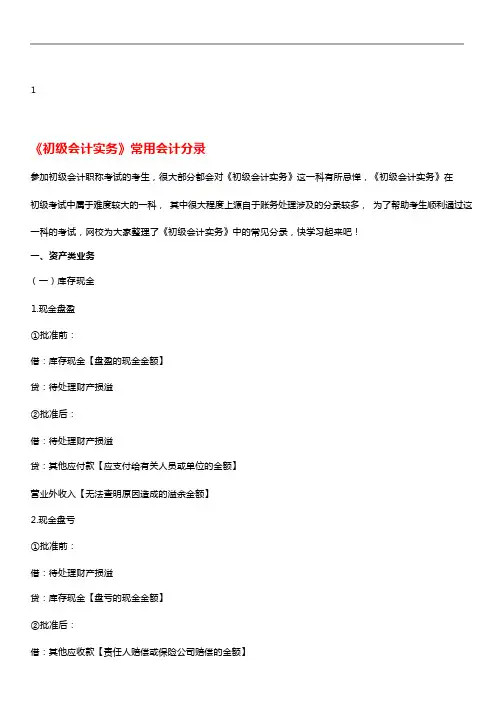 《初级会计实务》常用会计分录