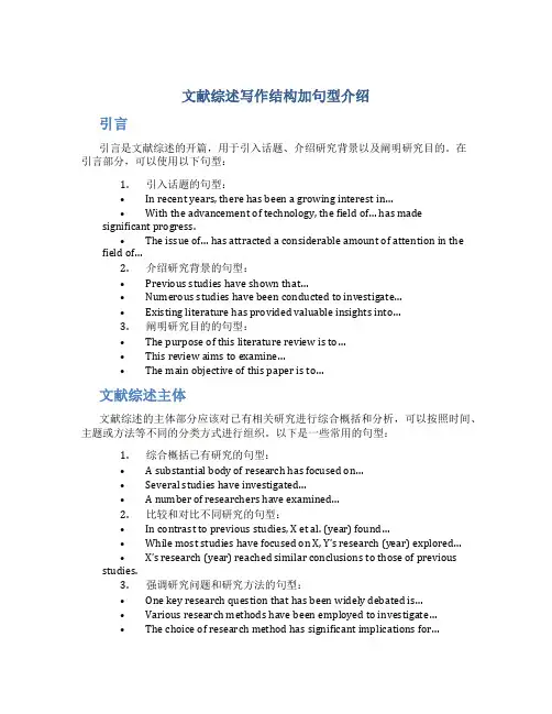 文献综述写作结构加句型介绍