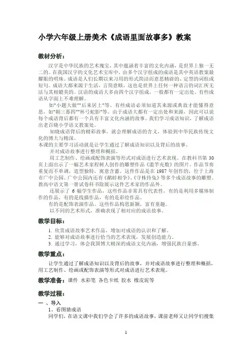 六年级美术 成语里面故事多