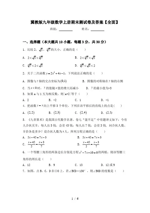 冀教版九年级数学上册期末测试卷及答案【全面】
