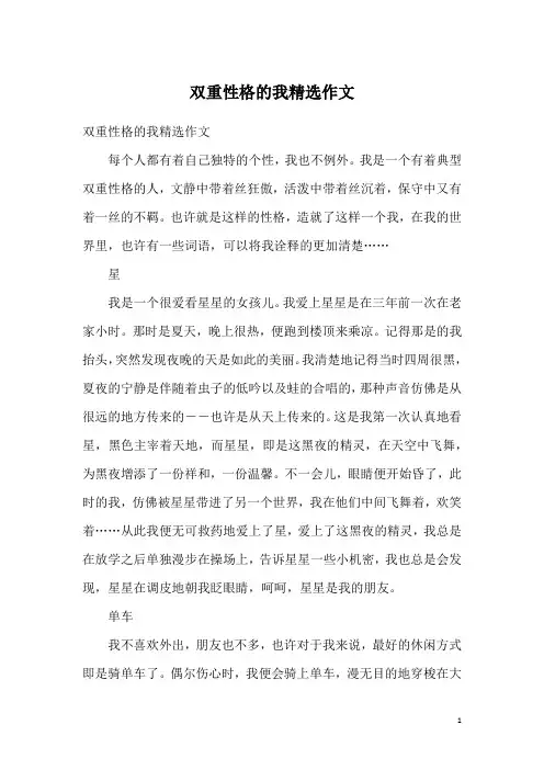 双重性格的我精选作文