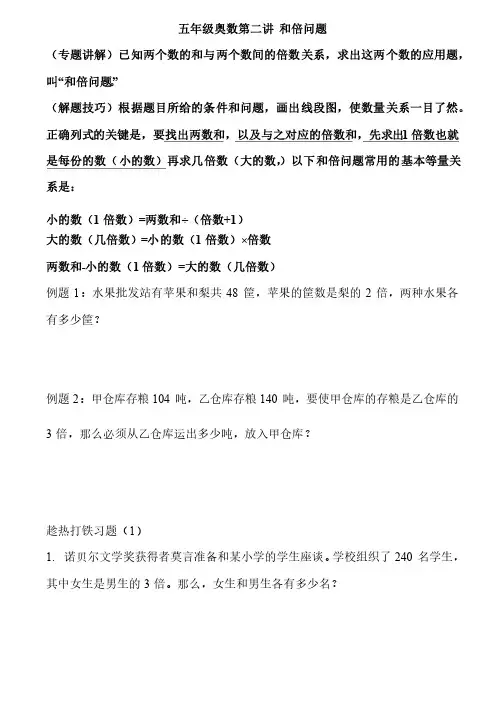 五年级奥数第二讲和倍问题