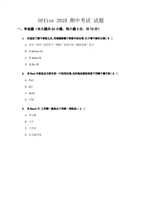 Microsoft Office2010办公期中考试试题(含答案)