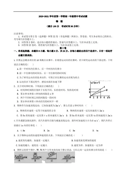 海南省儋州市第一中学2020-2021学年高一上学期期中考试物理试卷