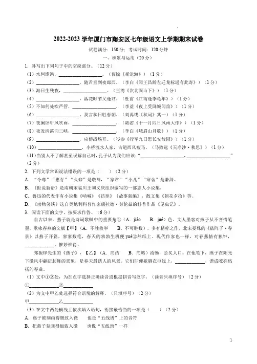 2022-2023学年厦门市翔安区七年级语文上学期期末试卷附答案解析