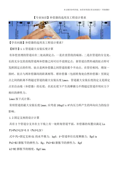 【专业知识】补偿器的选用及工程设计要求