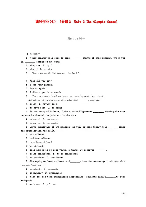 高考英语一轮复习方案 作业手册(7) Unit 2 The Olympic Games(含解析) 新人教版必修2