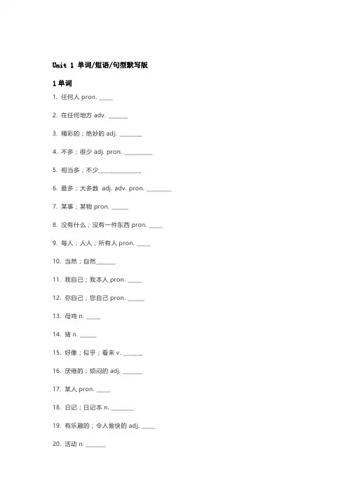 人教版 ▏八年级英语(上册)重点短语、句型默写版(含答案)