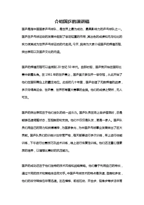 介绍国乒的演讲稿