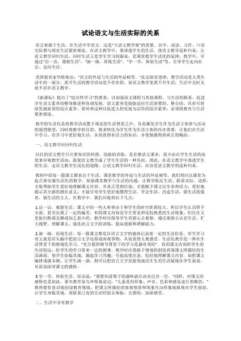 试论语文与生活实际的关系