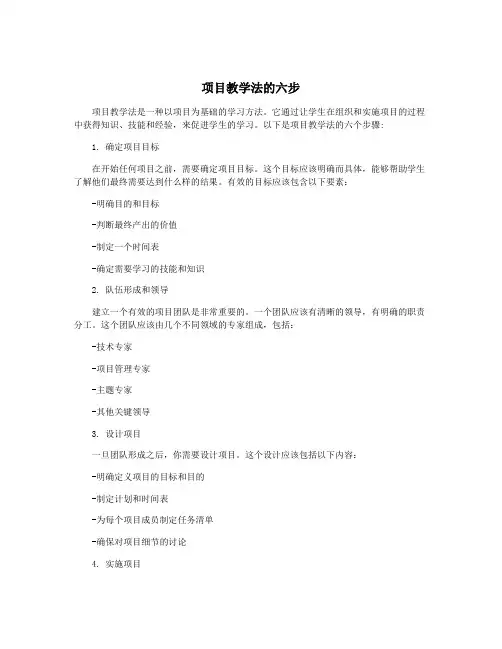 项目教学法的六步