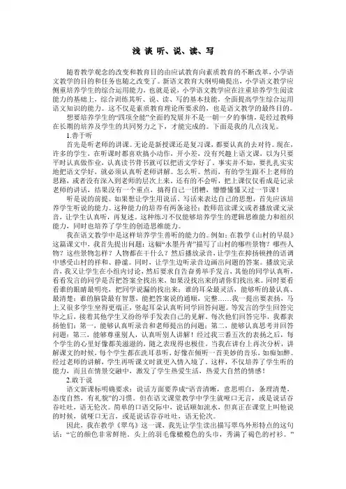 浅 谈 听、说、读、写