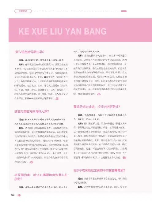 科学流言榜