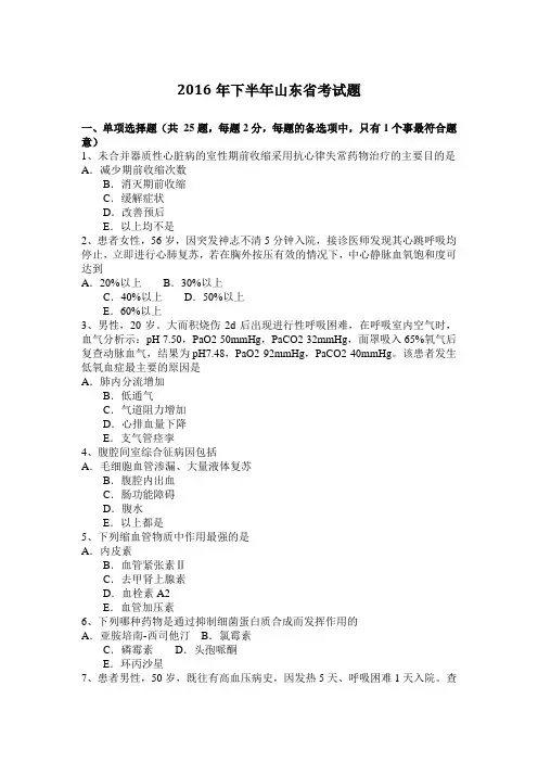 2016年下半年山东省考试题