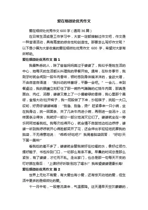 爱在细微处优秀作文