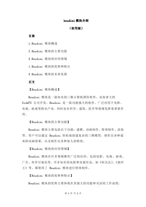 houdini模块介绍