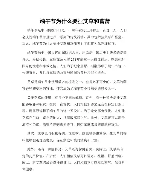 端午节为什么要挂艾草和菖蒲