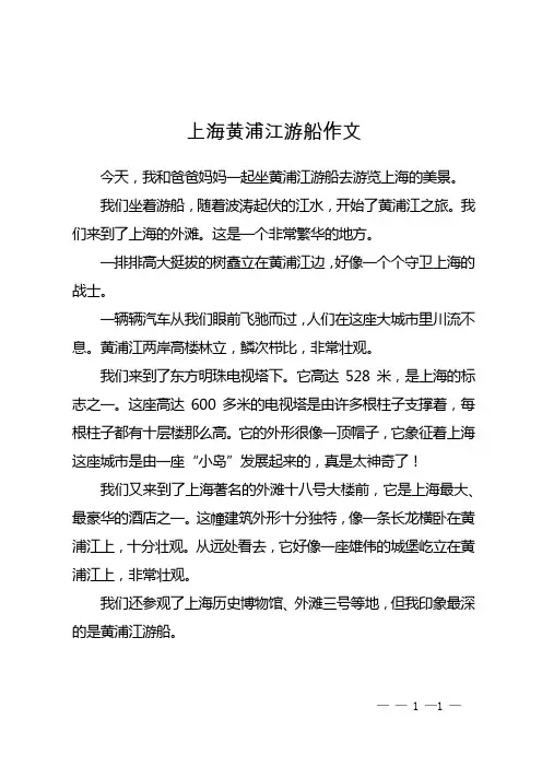 上海黄浦江游船作文